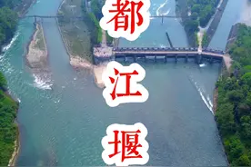 都江堰水利工程，由蜀郡太守李冰父子在前人鳖灵开凿的基础上组织修建。两千多年来，都江堰一直发挥着防洪灌溉的作用，使成都平原成为水旱从人、沃野千里的“天府之国”。#都江堰#旅行推荐官#水利工程#历史古迹#都江堰解说视频封面