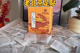 这个#老北京艾草足贴 真的有用吗？#亲测分享 #老北京足贴视频封面