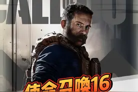 使命召唤16现代战争的剧情能让你感受到战争的残酷 #使命召唤 #steam游戏 #使命召唤16