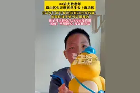 00后支教老师带山区先天患病学生去上海求医 在火车上孩子拿出共有40元存钱罐:如果你钱不够可以用我的孩子 母亲担心几万元治疗费用老师:不用担心 我会想办法（黄）#支教 #正能量 #支教教师