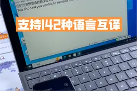 出国语言不通怎么办？带上这台支持142种语言互译的翻译机，它不仅在没有网络的情况下也能翻译，遇到看不懂的文字还可以一键拍照翻译！#随身翻译器出国 #翻译算是被你玩明白了 #翻译机 #翻译神器 #黑科技视频封面