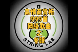 高情商赏析999首网络歌曲之冬眠#冬眠 #仓颉 #唐歌 #冬眠说唱版
