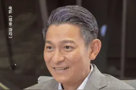 路上的荆棘终会变成以后的糖，请继续努力吧！#电影猎金游戏 #刘德华