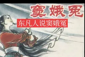 窦娥冤原来出自咱陕州古城，唏嘘！！！视频封面