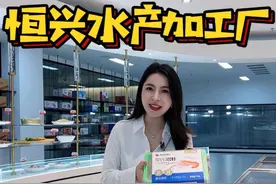 受访参观肇庆恒兴水产加工中心，从原材料到成品都精细化运营，让现代年轻人吃到好吃的懒人菜！ #实地探访 #肇庆恒兴水产科技有限公司 #高要预制菜产业 #探访预制菜工厂 #农业龙头助力乡村振兴视频封面