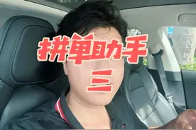 为什么拼单助手只接一单才划算？#顺风车经验分享 #哈啰顺风车
