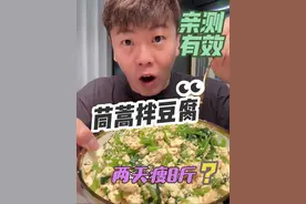 两天瘦8斤的《茼蒿拌豆腐》不仅好吃，没想到还真管用！#减脂餐 #茼蒿拌豆腐测评 #减肥vlog #代餐视频封面