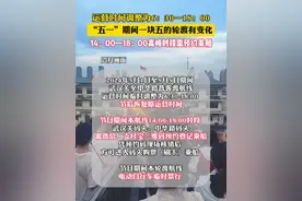 “五一”劳动节期间，一块五的武汉轮渡有变化！武汉关至中华路普客渡航线运营时间临时调整为6:30-18:00，高峰时段需预约乘船#武汉旅游攻略