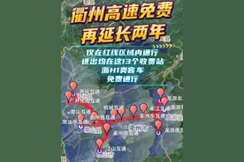 衢州高速免费通行再延长两年 衢州浙H1类客车高速免费通行再延长两年！自2023年7月18日开始执行的衢州本地车高速免费政策，让衢州市民获益良多。统计显示，约655万辆次浙H小车享受了高速免费通行，累计减免通行费约1.22亿元。好消息是，根据省里的批复，将再延长两年，免费至2026年12月31日。对了，衢州的兄弟城市怎么看？比如金华、丽水～#衢州高速免费 #衢州 #高速差异化收费 #浙江 #内容启发搜索视频封面