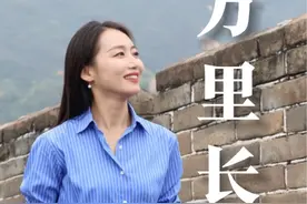 【万里长城万里长】 万里长城，世界奇迹！千百年来，有多少悲壮的故事在这里随风而逝，有多少激昂的人物在这里屹立不倒。长城，中华民族的象征和骄傲。#长城#为你读诗 #情感共鸣 #祝福祖国#朗诵视频封面