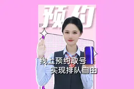 不用去银行排队！在家就能躺平取号~#银行 #工商银行#排队视频封面