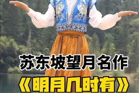 #中秋节 苏东坡千古望月名作《明月几时有》手势舞完整版#小一姐姐 #中秋节手势舞视频封面