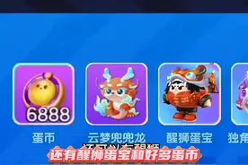 快速教你拿下兜兜龙#蛋仔派对