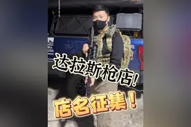 德州第一人民枪店到底是个什么鬼！？能不能认真点。。。  #胡七刀 #射击 #靶场 #美国 #枪店视频封面