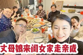 丈母娘来闺女家串门，亲家做16个硬菜招待，一家人在一起真温馨视频封面