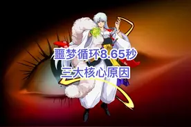 旭旭宝宝8.65秒通关噩梦循环的三大核心原因！ #dnf