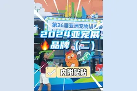 2024亚宠展热门品牌 亚宠展人山人海 看完这篇逛展攻略帮你节约门票钱！#亚宠展#上海亚宠展#猫粮#猫粮测评视频封面
