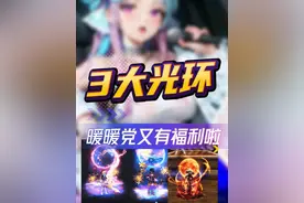 #地下城与勇士 #dnf #DNF金秋畅玩季 DNF：3大炫酷光环来袭