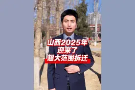 山西大规模拆迁，看看有你的城市吗 #拆迁 #拆迁补偿 #城中村改造 #征收补偿 #北京律师视频封面