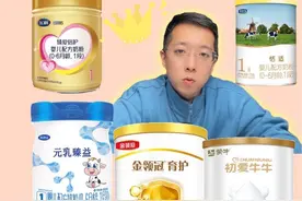 一口气分析五款国产一段热门奶粉，金领冠育护，飞鹤臻爱倍护视频封面