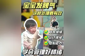 宝宝爱发脾气摔东西，怎样才能让她情绪稳定。 #育儿 #早教 #家长必看 #朱校长 #朱校长育婴