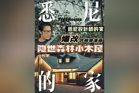 悉尼设计师爆改一万平原始森林 打造禅意十足的冥想之家 #老房改造 #这就是童话里的院子吧 #住进风景里 #林中小屋 #森林氧吧视频封面