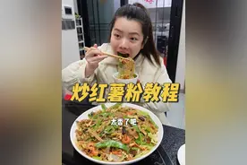 很多粉丝想跟我丈母娘学炒红薯粉，今天拍了详细做法，这样炒出来的红薯粉太好吃了！#妈呀太香了 #干饭了 #护肤分享视频封面
