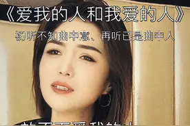 为什么最真的心，就碰不到最好的人呢…#入了心的人怎能说忘就忘 #爱我的人和我爱的人 #一首歌一个故事视频封面