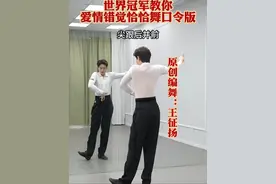 全网都在学的爱情错觉恰恰舞教学版来啦，姐姐们喜欢老师的口令吗 #拉丁舞 #抖音潮流舞蹈地图 #恰恰舞 #爱情错觉恰恰舞 #零基础学拉丁舞 @芊芊爱拉丁 @抖音短视频