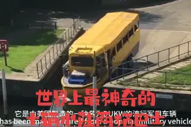 世界上最神奇的十辆水陆两栖巴士#水上公交船 #水陆两用 #游船视频封面