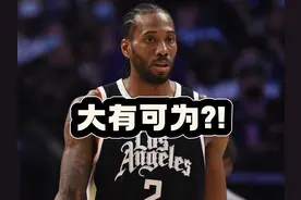 《大有可为?!》伦纳德高效19分恢复状态喜人!视频封面