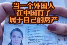 当一个外国人在中国有了属于自己的房产 离拿到中国绿卡又近一步 #外国人在中国 #跨国婚姻 #记录真实生活 #日常vlog视频封面