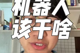 机器人应该去做更多人类做不到的事，你觉得呢？ #AI如何推动更多行业洗牌 #ai #人工智能 #ai会取代人类吗 #机器人视频封面