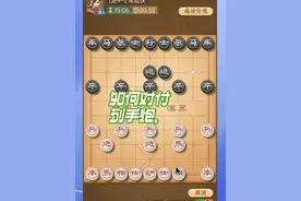 象棋实战如何对付列手炮，#内容启发搜索视频封面