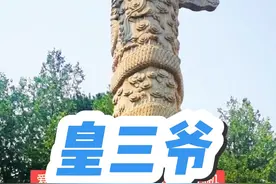 爱新觉罗·胤祉，皇三子，有心机好文学，因为人清高而付出代价#历史#历史人物#清朝那些事#原创视频#旅行视频封面
