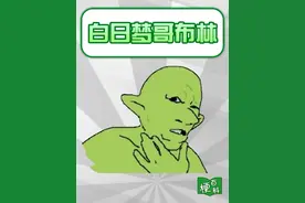 【梗百科】白日梦哥布林是啥梗？性感哥布林？#哥布林 #蔚蓝档案