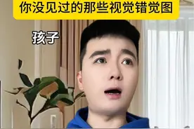 你没见过的那些“视觉错觉图”！ #真实还原 #视觉艺术 #深度还原视频封面
