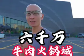 潮州有什么能吸引我，带上全家人开车180公里去体验的地方，我也是第一次发现牛肉火锅城能开这么大#发现宝藏小城 #有口福小城 #周边游 #潮牧牛视频封面