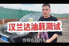 汉兰达油耗测试#油耗 #省油技巧 #丰田 #丰田汉兰达 #广州立升