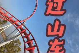 过山车第一视角 工作人员再三问我真的要带着手机吗，已经有46部手机从过山车上摔下来了，我坚定地说我一定不会掉的。#过山车 #过山车第一视角 #玩的就是心跳 #方特 #鹰潭方特东方神画视频封面
