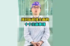 拔牙后的十个注意事项#种植牙 #医疗创作者培优计划 #牙齿🦷 #口腔医生 #拔牙