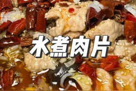 喜欢吃水煮肉片在家就这么做吧 做法简单 味道好吃 肉片滑嫩#美食 #热门