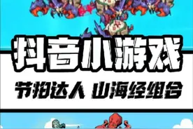抖音小游戏入口 ##快来一起玩 ##抖音小游戏 #抖音小游戏入口
