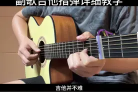 《一直很安静》副歌吉他指弹详细教学来啦！ 曲谱放在视频最后，教学有点长，记得先收藏起来，方便随时翻阅学习#吉他 #吉他🎸 #吉他教学 #吉他初学者 #吉他谱视频封面