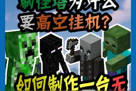 玩了这么久Mc，你了解游戏刷怪机制吗？#我的世界 #minecraft
