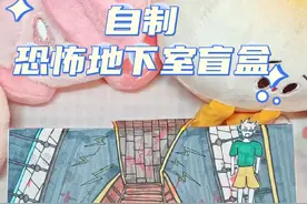 自制恐怖地下室盲盒，黑漆漆的地下室会有什么？#自制恐怖盲盒 #哈喽小小上学人 #一起玩手工吧 #拆盲盒的快乐 #做手工我是认真的视频封面
