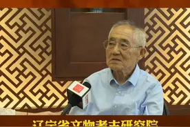 郭大顺:红山文化为什么这样“红”？#红山文化视频封面