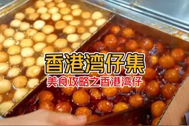 《香港美食攻略之湾仔区》重点都离得很近哦#香港美食#干净饮食视频封面