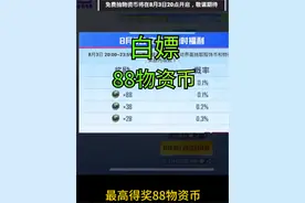 白嫖88物资币来了！ #和平精英空投节 #和平精英白嫖物资币
