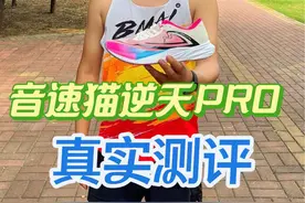 音速猫逆天pro真实测评来了！配置属实很逆天。#跑鞋 #跑鞋测评 #鞋狗的日常 #音速猫 #音速猫逆天pro